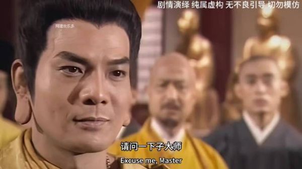 鸠摩智许愿 这个大师不一般 哈哈