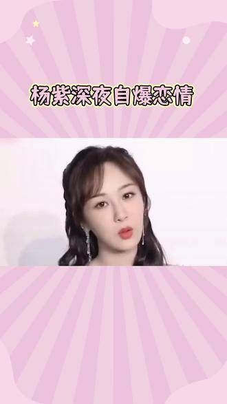 深夜返国自曝恋情, 神秘伴侣身份成谜引发全民热议