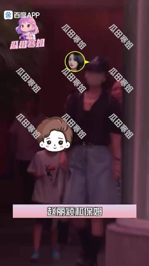 赵丽颖携儿子逛街看展，保姆随行拿玩具