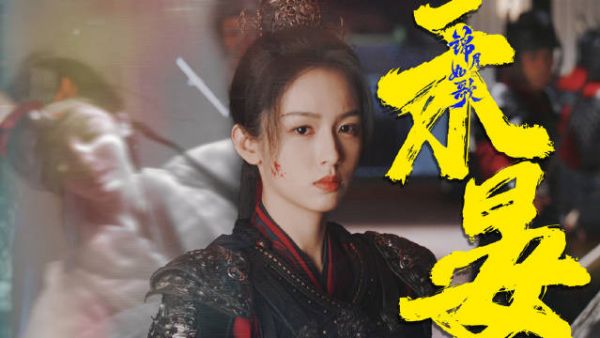 千山茶客复仇三部曲终章《锦月如歌》8月6日开播,周也女扮男装征战沙场