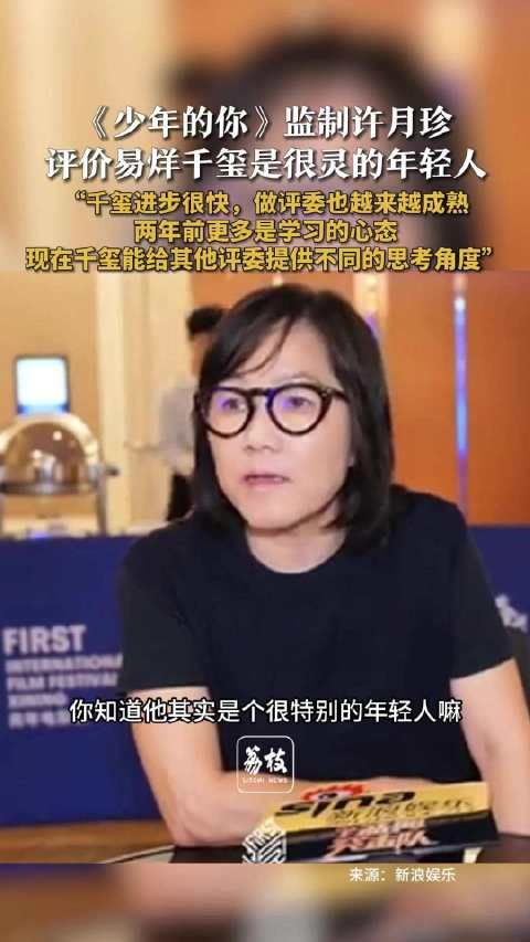 少年的你监制许月珍称赞易烊千玺特别灵进步快