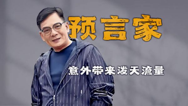 《天龙八部》情绪价值还在增长,释永信被查,意外给李国麟带来泼天流量