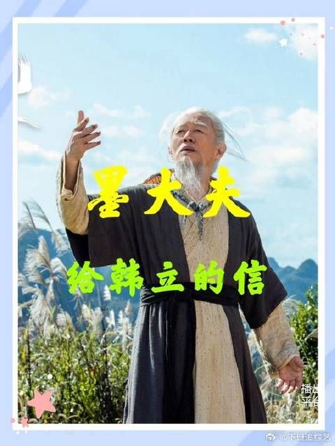 墨大夫给韩立的信:成王败寇,自有天定,然而世间再无张铁!