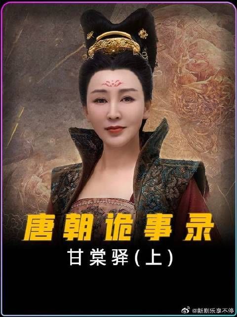 唐朝诡事录之甘棠驿案件,刘十八竟将驿馆当黑店用