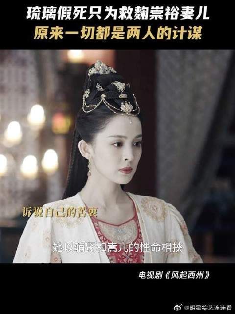 琉璃秘密返回长安,原来一切都是她与裴行俭的将计就计