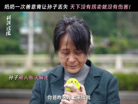张建新演绎小洋芋奶奶痛失爱孙卖房寻亲
