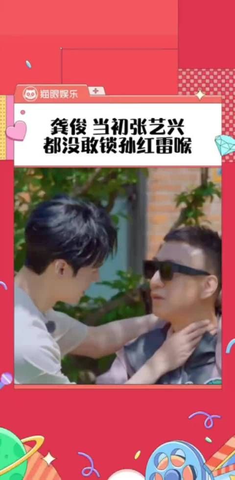 龚俊-其实是轻抚并非锁喉!
