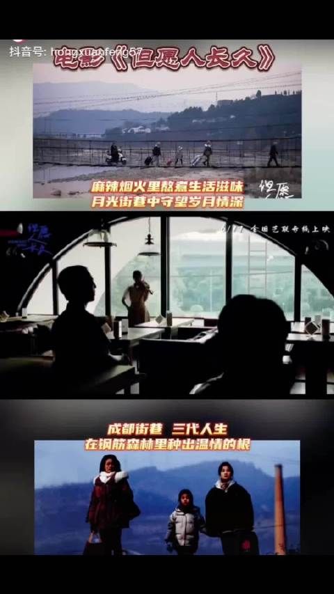 《但愿人长久》6月17日上映,聚焦三代女性城市化命运