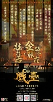 陈佩斯太会选！《戏台》不光剧情好看，片尾曲也成戳人的彩蛋