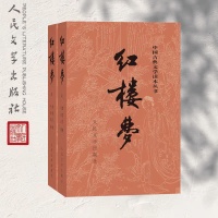 人民日报推荐百部图书——《红楼梦》