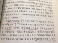 央视87版《红楼梦》电视剧对原作的诸多胡乱篡改之一