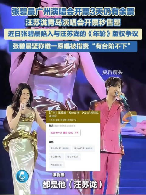 张碧晨广州演唱会开票3天仍有余票