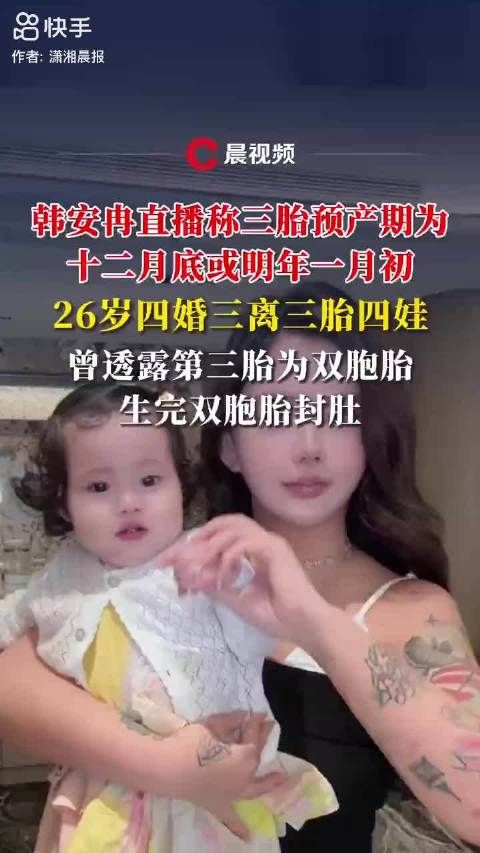 韩安冉直播透露三胎预产期12月底或1月初,第三胎为双胞胎