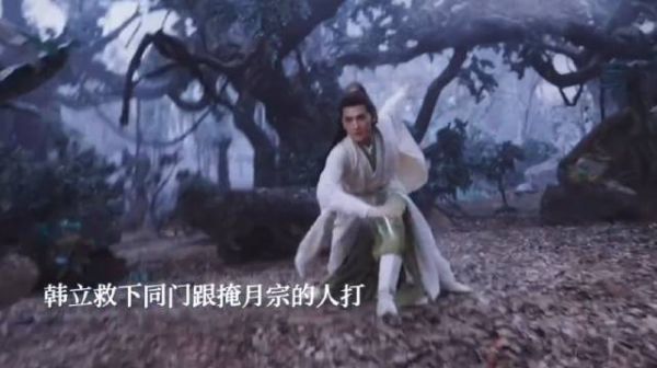 掩月宗的人想杀韩立被封岳偷袭下线,两人大战,韩立反杀封印岳