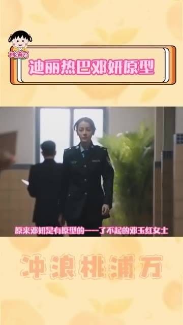 邓玉红女士系邓妍原型人物,致敬打拐工作者