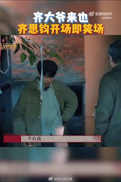 芒果TV连发十条齐思钧物料,看门人身份引热议