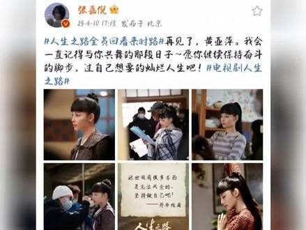 张嘉倪发文告别黄亚萍,人生之路收官