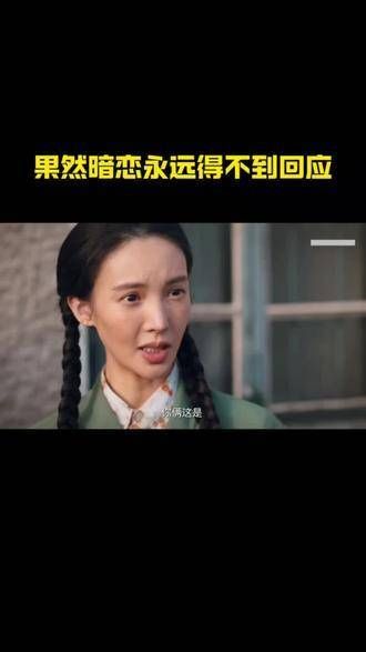 暗恋的苦涩谁能体会,那份永远无法抵达的心意 因为一个片段看了整部剧
