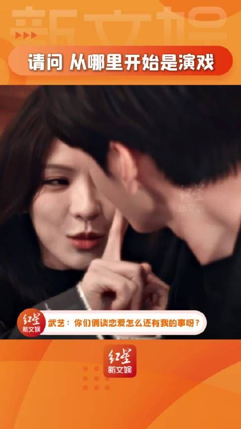 武艺:张予曦毕雯珺你俩演谈恋爱的戏怎么还有我的事啊哈哈!