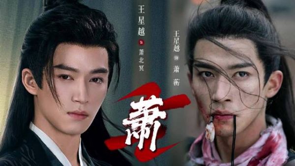 王星越再演萧姓男主,新剧《定风波》明日开播