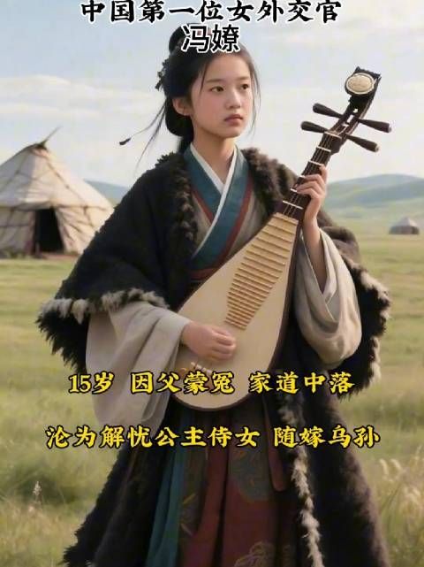 西汉冯嫽两度化解乌孙危机,中国首位女外交家载入正史