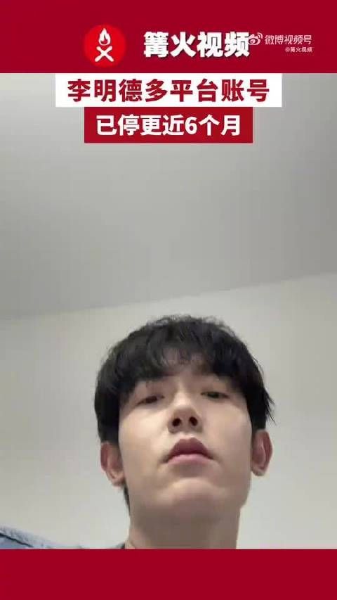 尘埃落定!演员李明德被判刑半年,编导发文回应,还马天宇清白