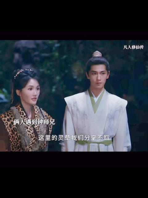 韩立见菡姑娘寻药救兄,心软携其共觅烈阳花