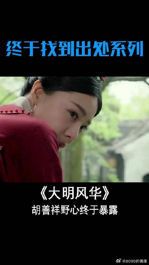 姐妹刚相认善祥就暴露野心?小姨妈的演技绝了