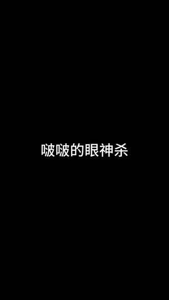 你的一眼万年是魏婴,我的一眼万年是……是……哈哈,也是魏婴呀