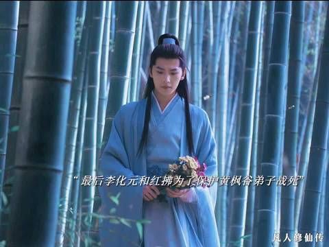 李化元红拂为护弟子战死,韩立重返黄枫谷祭奠