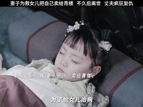不要低估一个母亲挽救女儿的决心,为了孩子,她愿意做任何事!