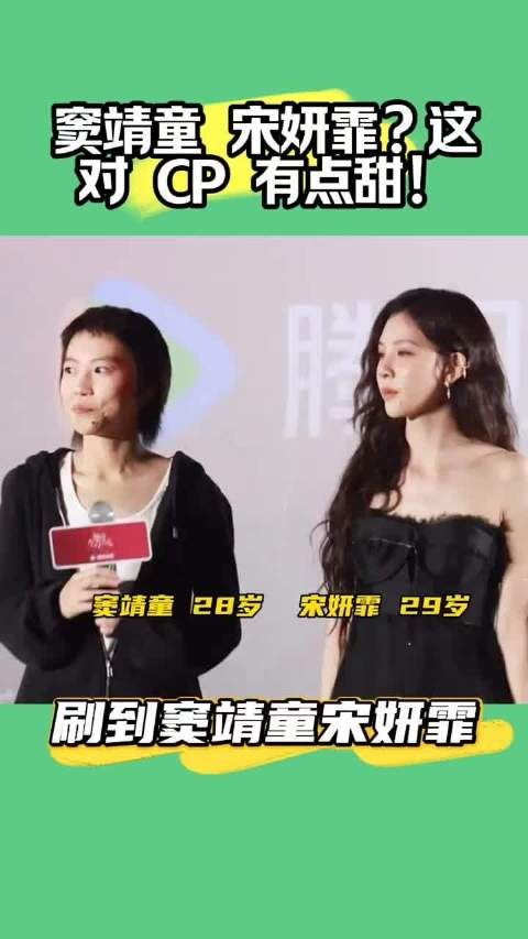 窦靖童宋妍霏被曝相恋两年,宋元飞多次与王菲聚餐