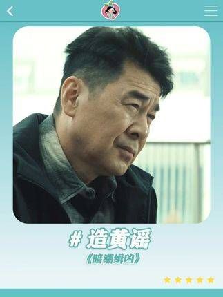 造谣毁掉女孩太容易,陈建斌陈若轩新剧暗潮缉凶引关注