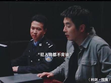 罪犯:你简直就是亲爹啊! ·玫瑰