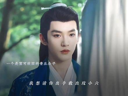 “他明白他的忠义，也深知他是可托付终身的依靠”