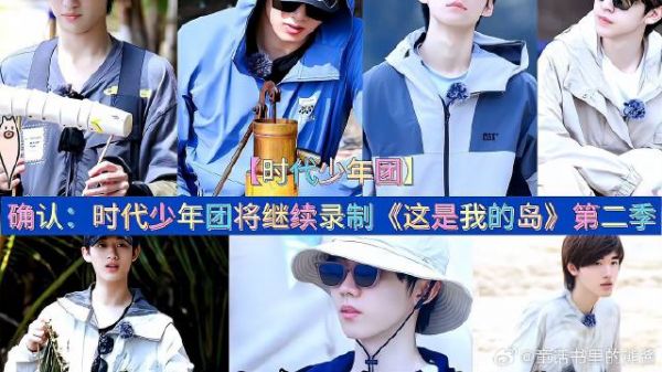时代少年团确认继续录制这是我的岛第二季