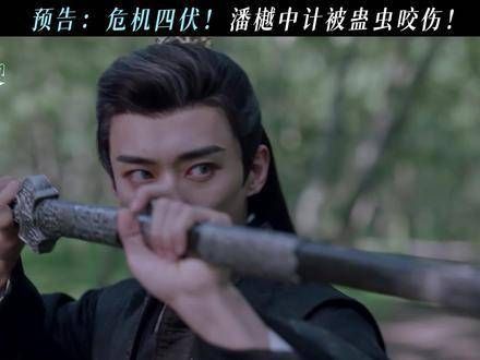 采薇潘樾陷入谜局,两人将如何破解危机?