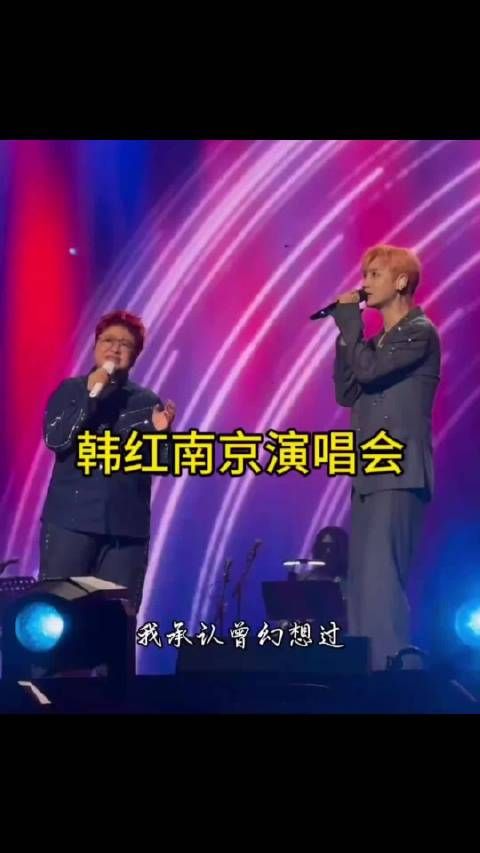 韩红老师,预言家,事已至此,年轮回家
