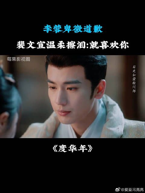 李蓉卑微道歉,裴文宣温柔擦泪:就喜欢你