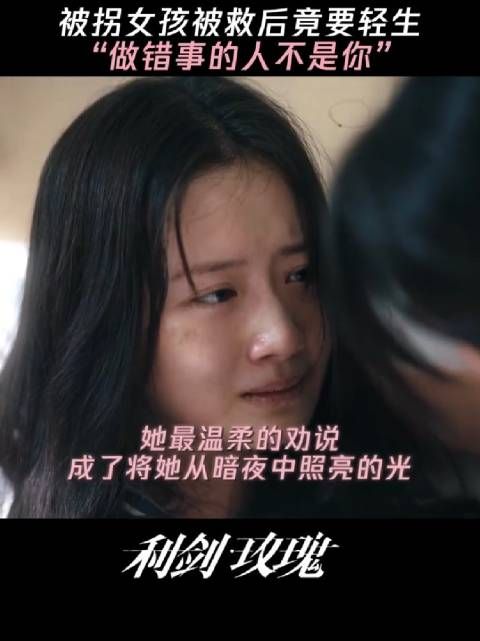 被拐女孩被救后选择轻生,错的是人贩子不是这些可爱的女孩们