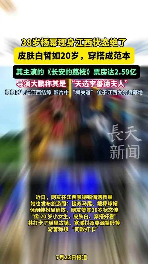 杨幂现身江西状态绝了