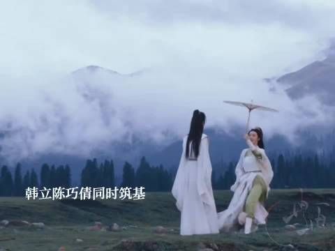韩立陈巧倩筑基成功,陈巧倩得知真相动心