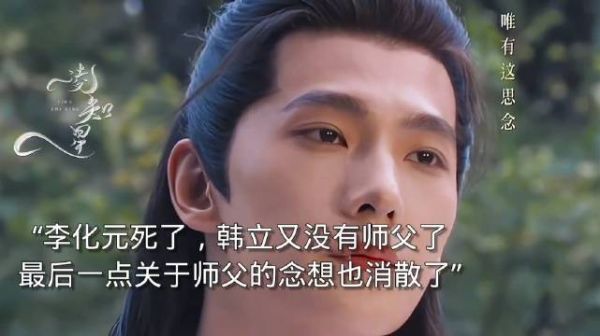 李化元死了,韩立又没有师父了,韩立成长的路上一直在立墓碑