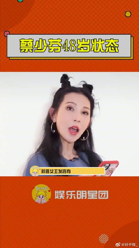 蔡少芬女王发言