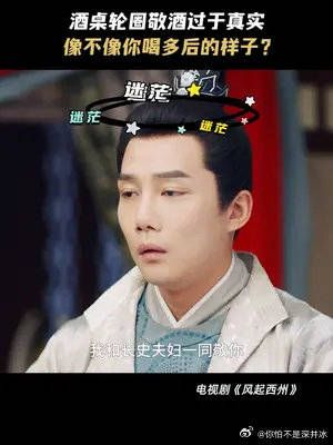 敬酒也会上头?王君孟醉酒反应太搞笑