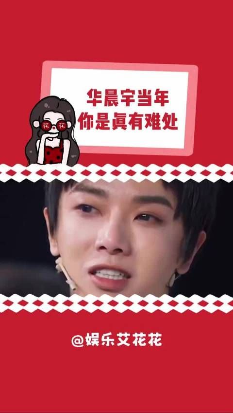 华晨宇张碧晨分手真相曝光