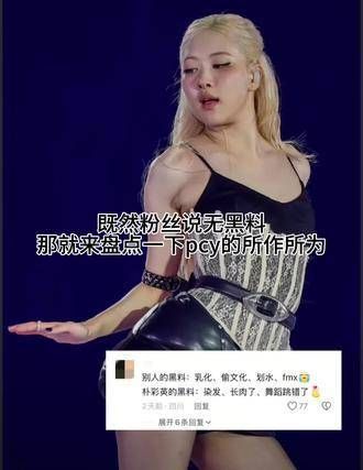 支持无黑料艺人Rosé!blackpink世巡 blackpink