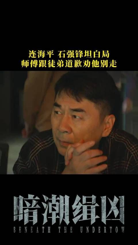 只有冤枉你的人知道被冤枉有多委屈！ 暗潮缉凶