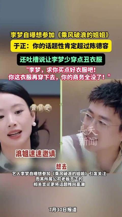 于正让李梦少穿点丑衣服