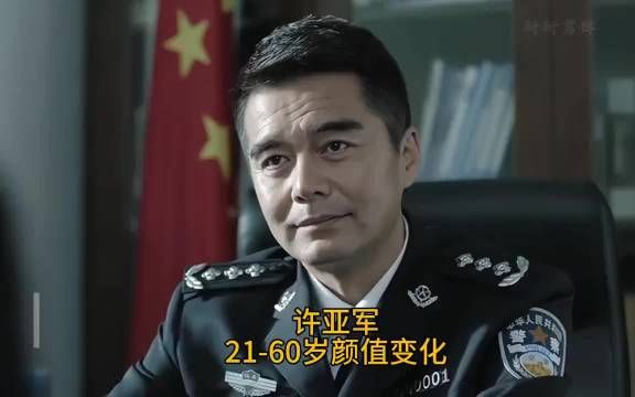 许亚军四段婚姻经历与演艺生涯回顾